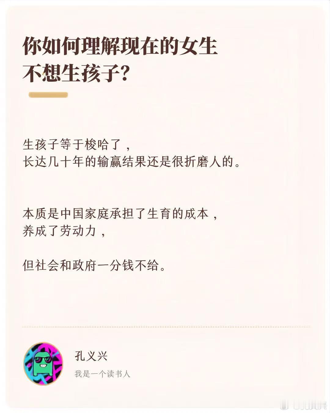 你如何理解现在的女生不想生孩子？{拿捏孩子就拿捏了妈妈}是你 你不害怕？ ​​​