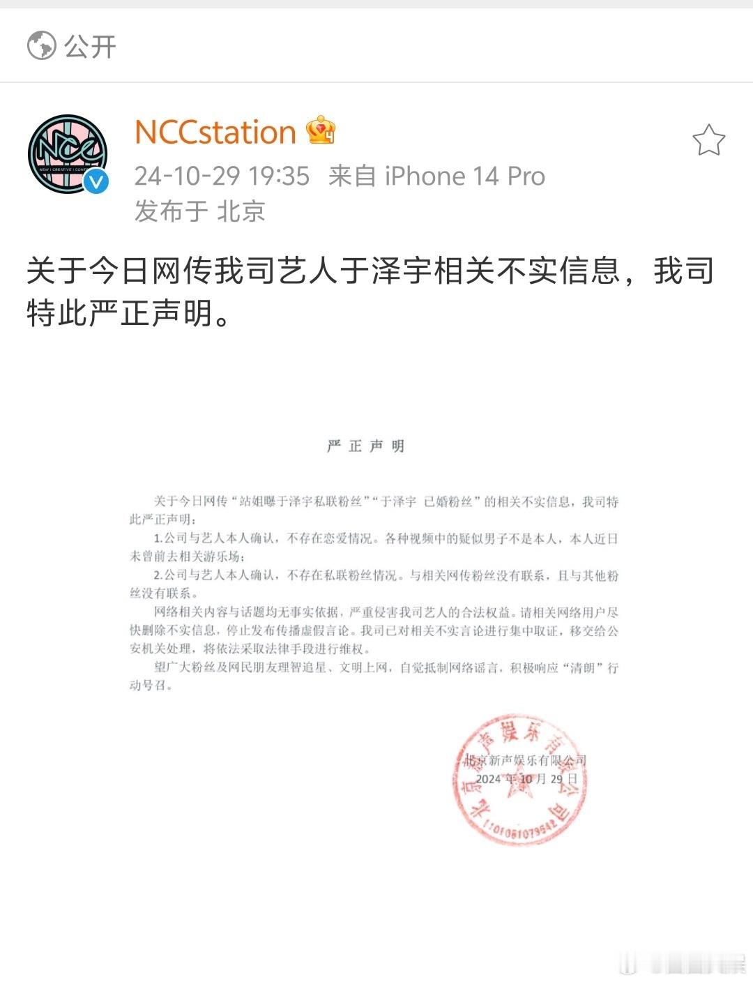 #于泽宇方发声##于泽宇方回应#于泽宇公司发了声明 ​​​