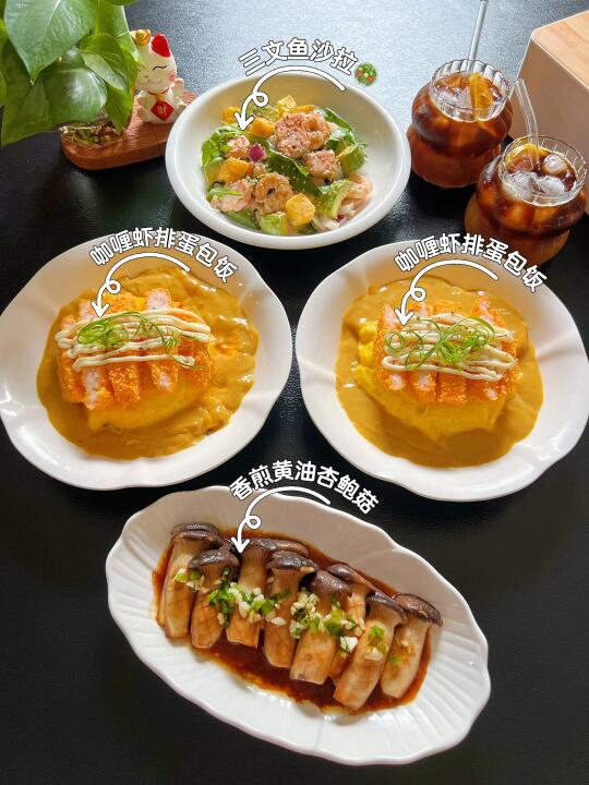 今天的咖喱虾排饭和橙C美式很搭呀~