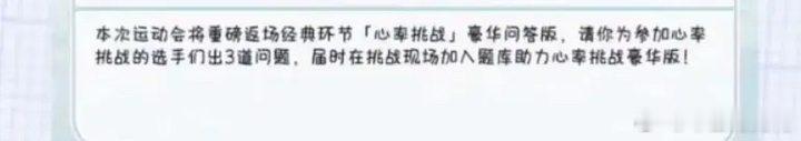 tf家族心率挑战豪华版tf家族运动会不心动挑战豪华版 还升级了 