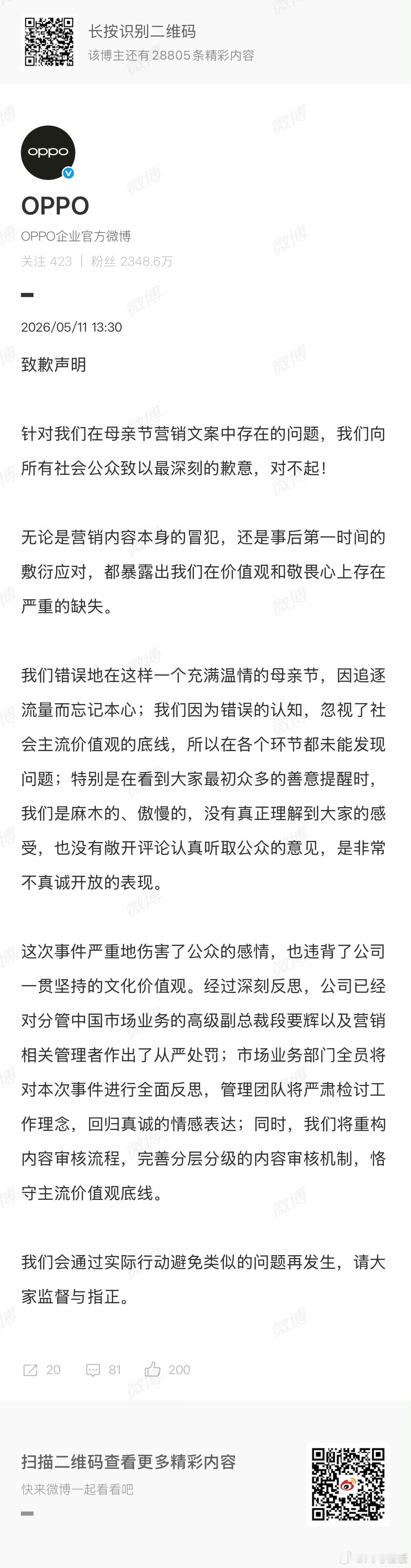 胡锡进再谈OPPO母亲节文案事件   老胡这话说的其实还真没问题，OPPO这次的