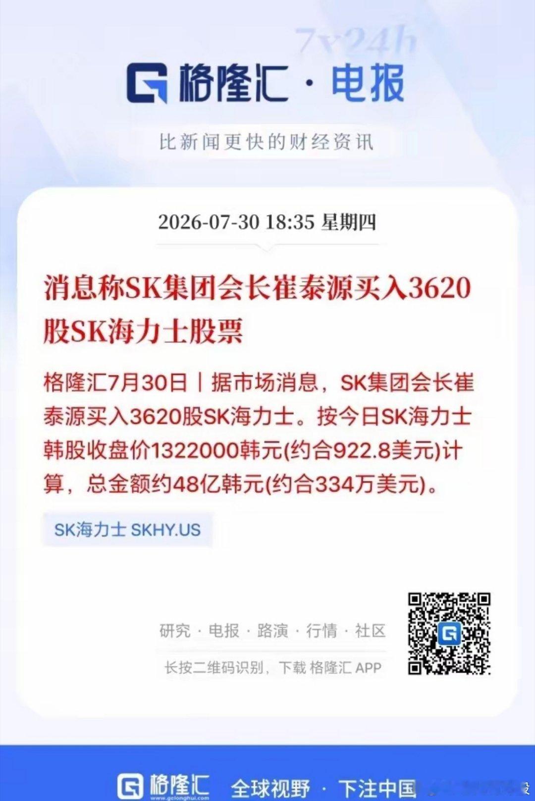 崔会长终于自己动手开始增持SK海力士了，而且买了不少！韩股应该有望企稳吧？刚刚盘