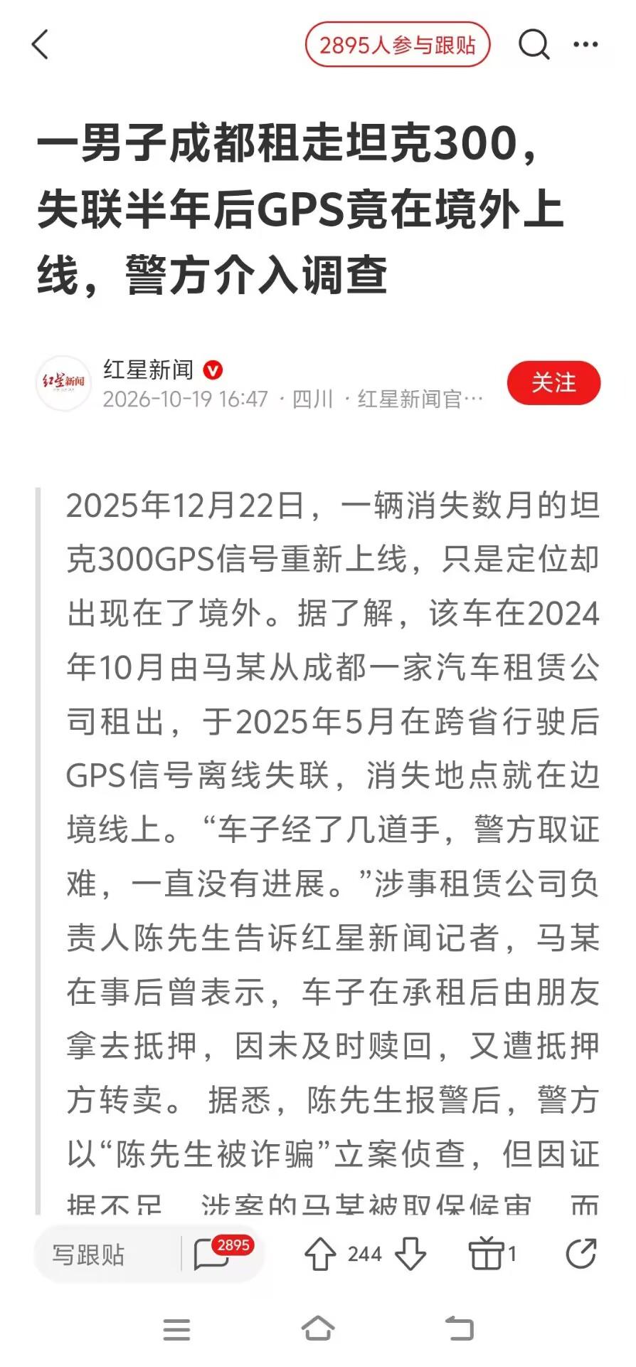 成都男子租走坦克300，GPS失联半年后在境外上线，警方立案侦查
1万块押金，就