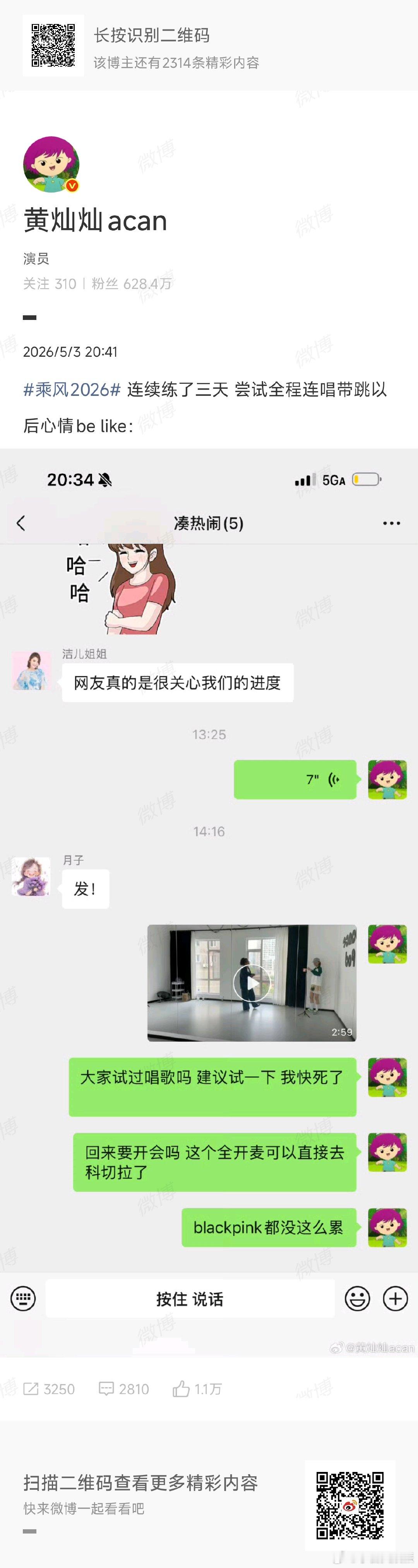 黄灿灿连续练了三天全程连唱带跳黄灿灿三天连唱带跳以后的心情 黄灿灿分享连续练了三