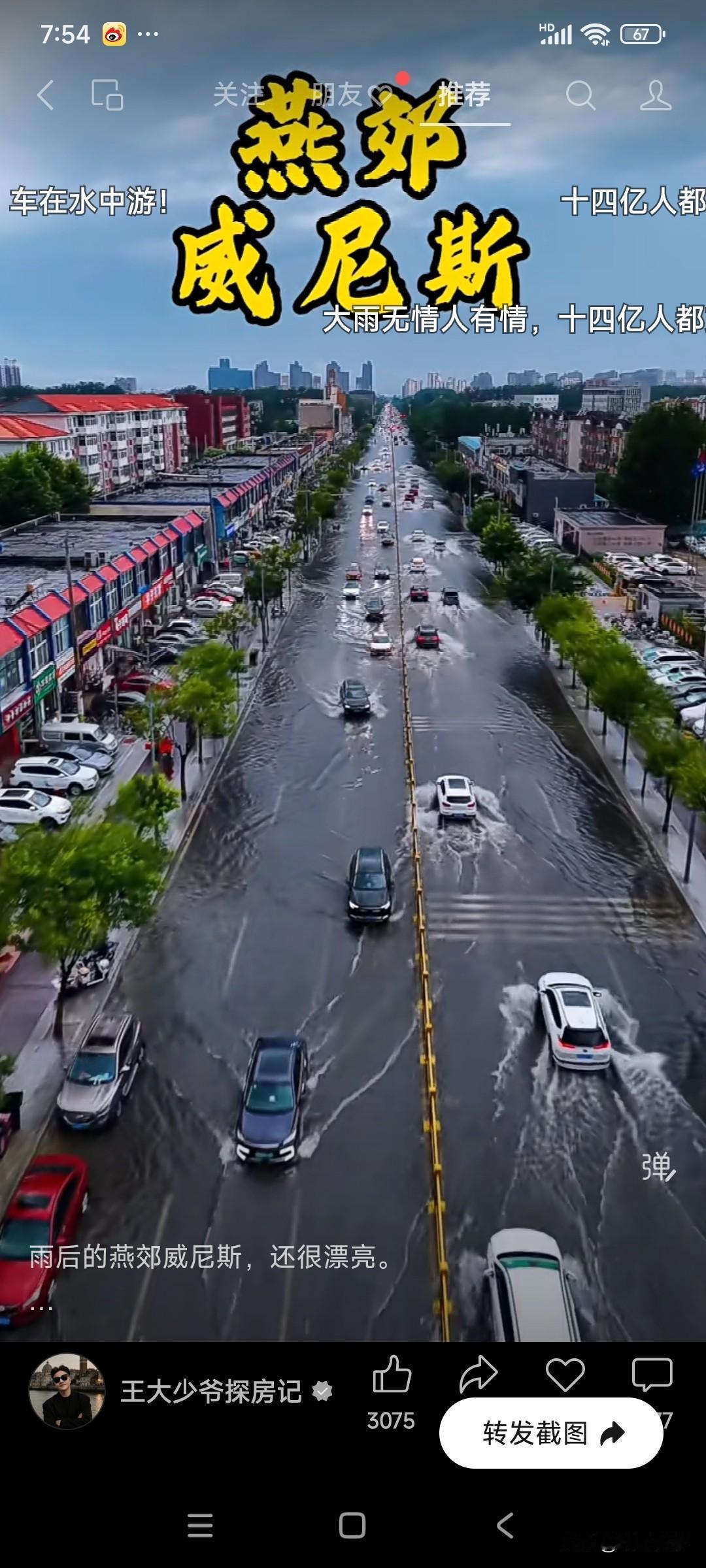 昨天燕郊遭遇大雨，看来燕郊的雨水管网还是需要加快改造，去年改造后的路面很少有积水