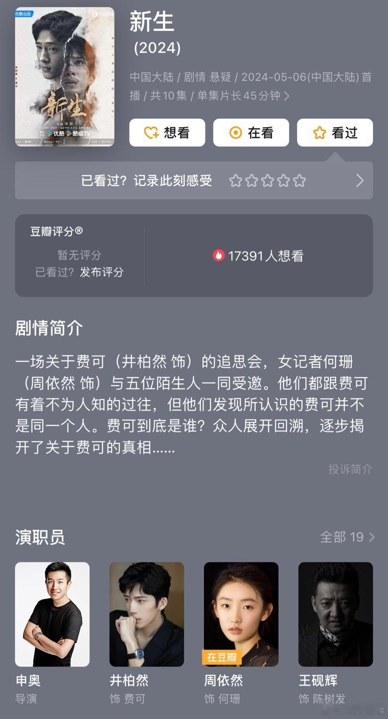 井柏然新剧#新生# 大家看了吗？[话筒]同一时间要当大佬的小跟班，做富家千金的好