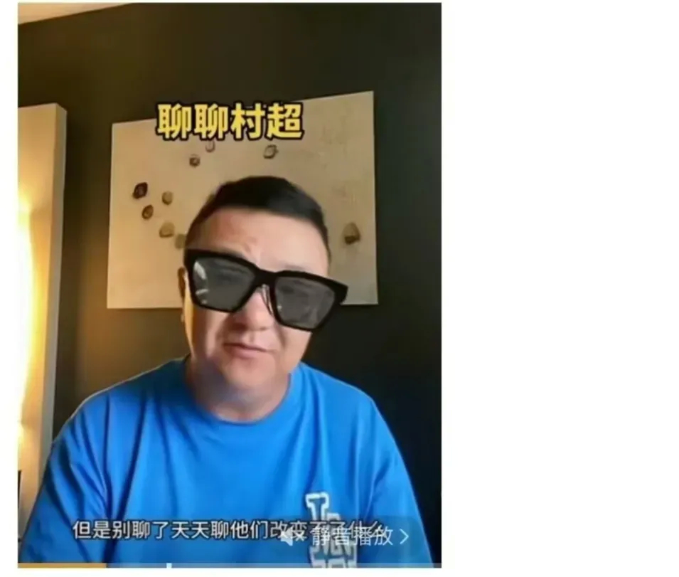 董路表示“贵州村超像跳广场舞，别整天聊他们了，改变不了什么”。那应该聊什么？你天