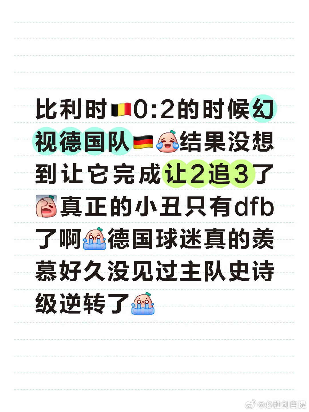 这都能捞回来真的太不可思议了，尤其是在0：2落后的最后时段比利时队内都闹内讧了[