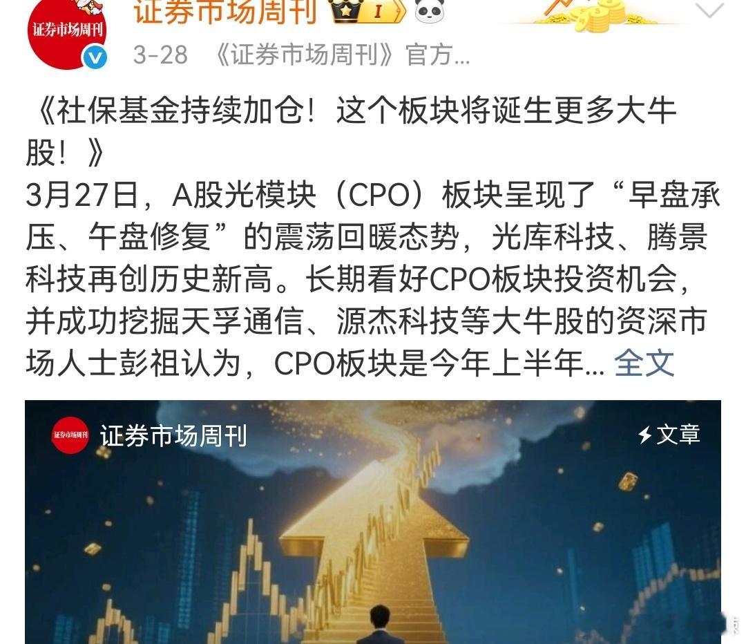 光通信（光纤和CPO）板块再次爆发，猛的让很多人咬牙切齿哈哈，这几天很多大V带着