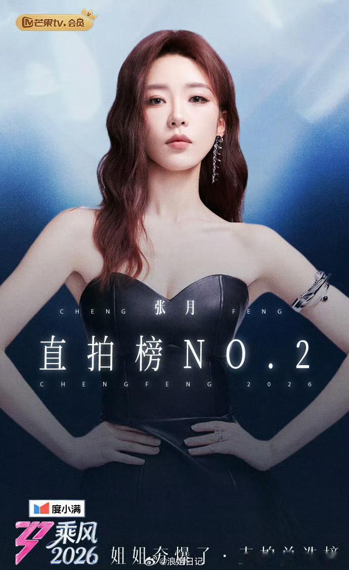 我家那闺女拟邀都是上过浪姐的跨季浪姐大联动来了！浪 2 陈妍希，浪 7 张月陈瑶