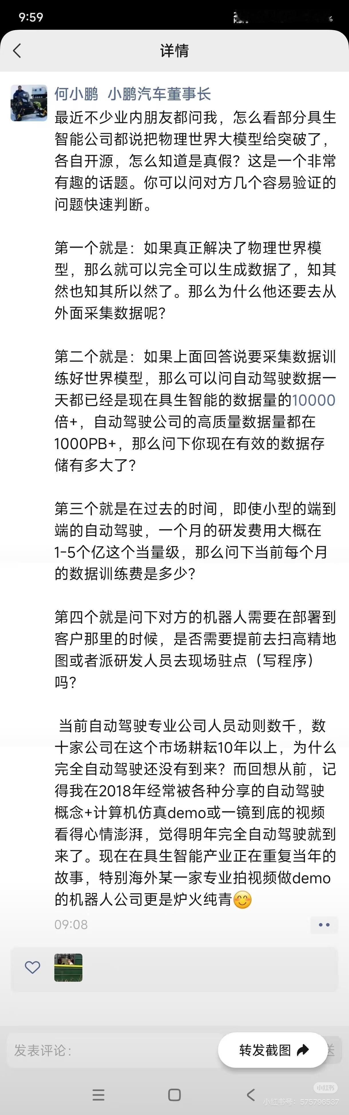 我觉得小鹏的话没说错但是，17.18我们做智驾的工程师，进了这个赛道，工资都翻倍