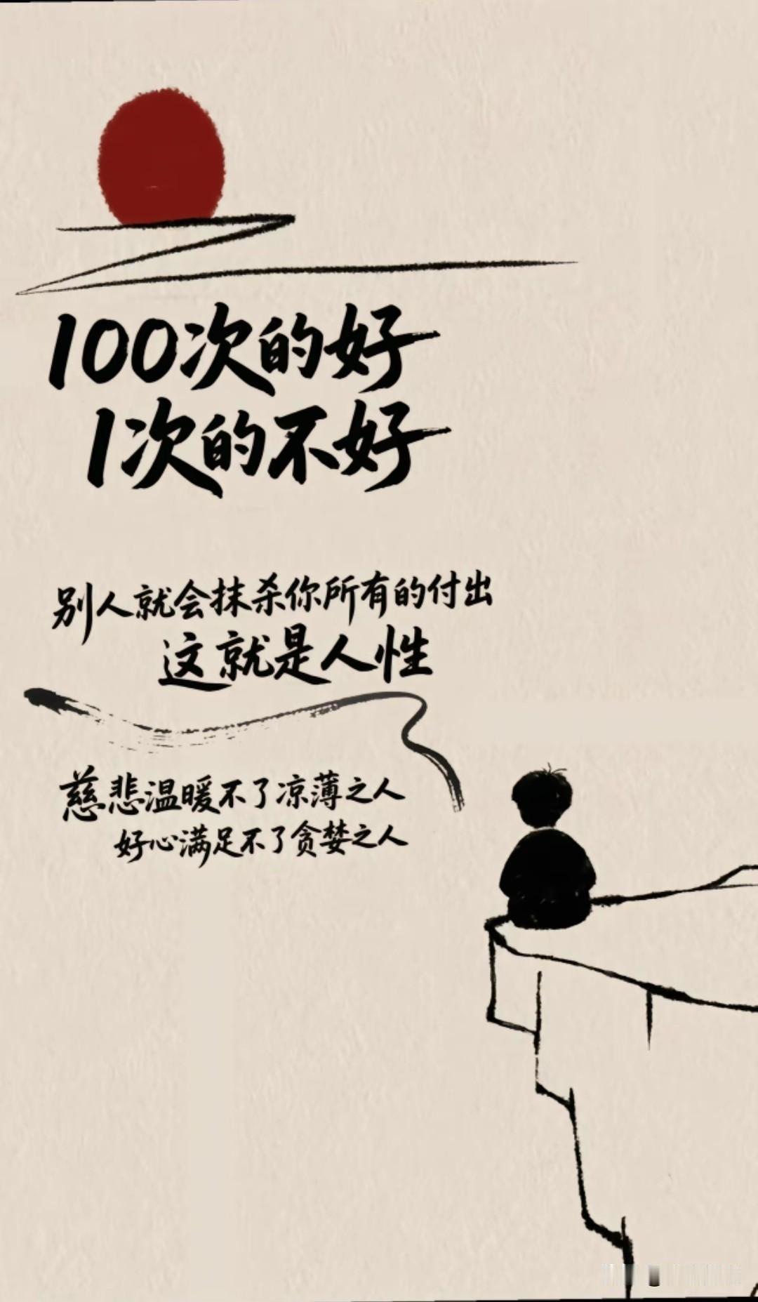 稍微停下来，就连自己都养不活，哪有精力维系凉薄的人情
 
人到一定年纪，终会读懂