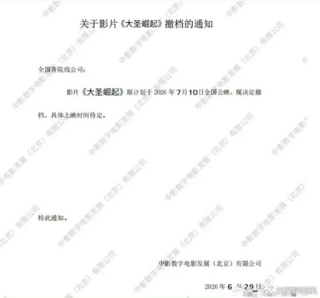 大圣崛起官宣撤档没想到说撤就撤，《大圣崛起》放弃7.10档期。前期宣传炒得热火朝