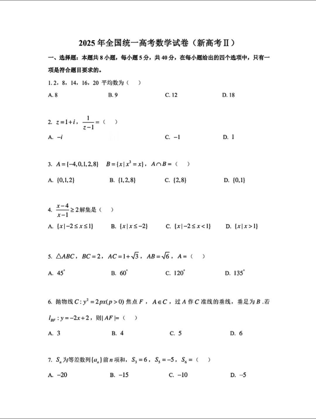 高考数学 高考 2025高考2025高考必胜