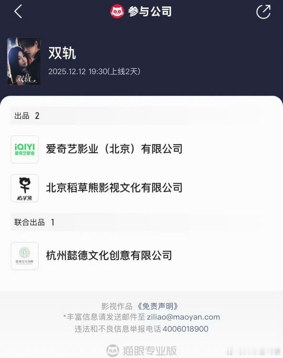 《双轨》猫眼显示宣传营销为0，才播一天口碑就已经爆了。双轨口碑