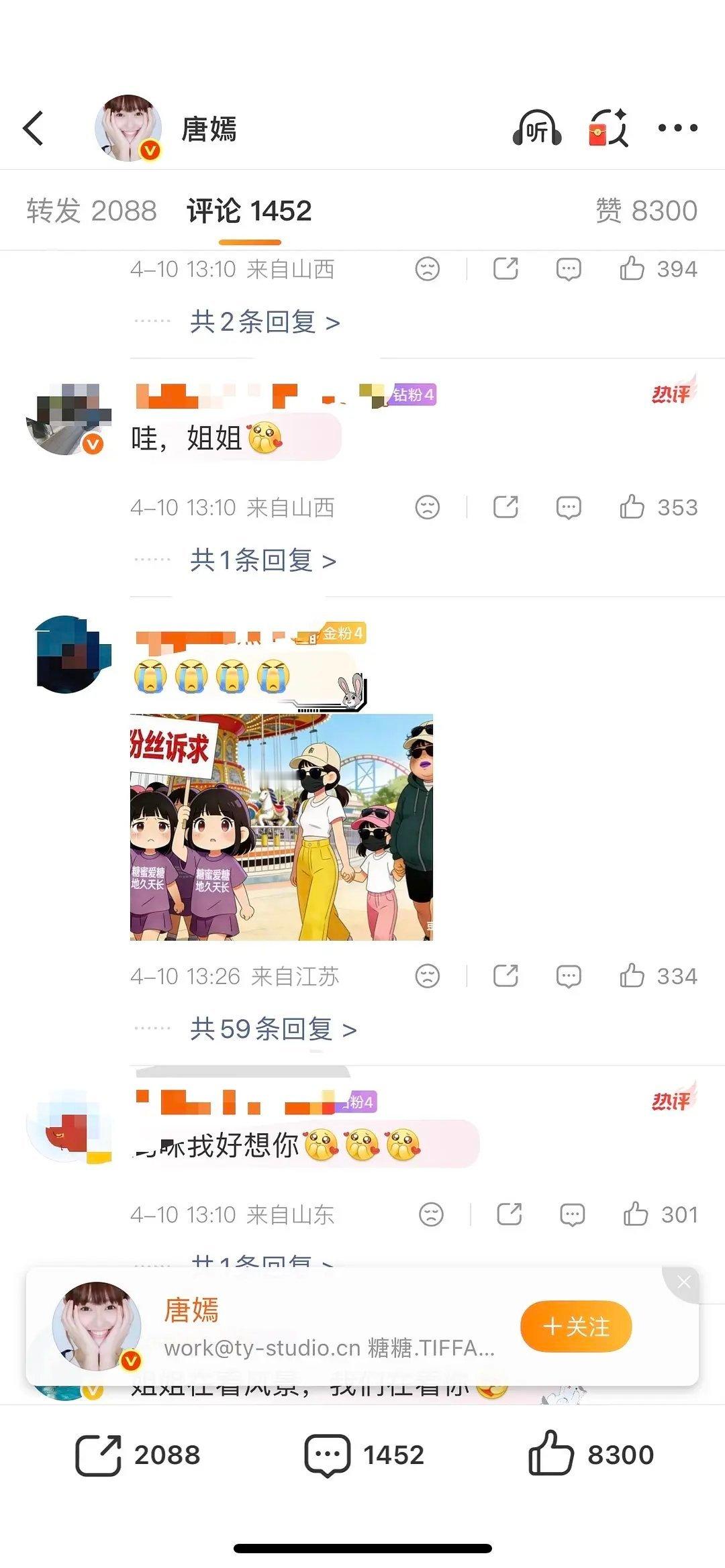 唐嫣粉丝到底想干什么？ 