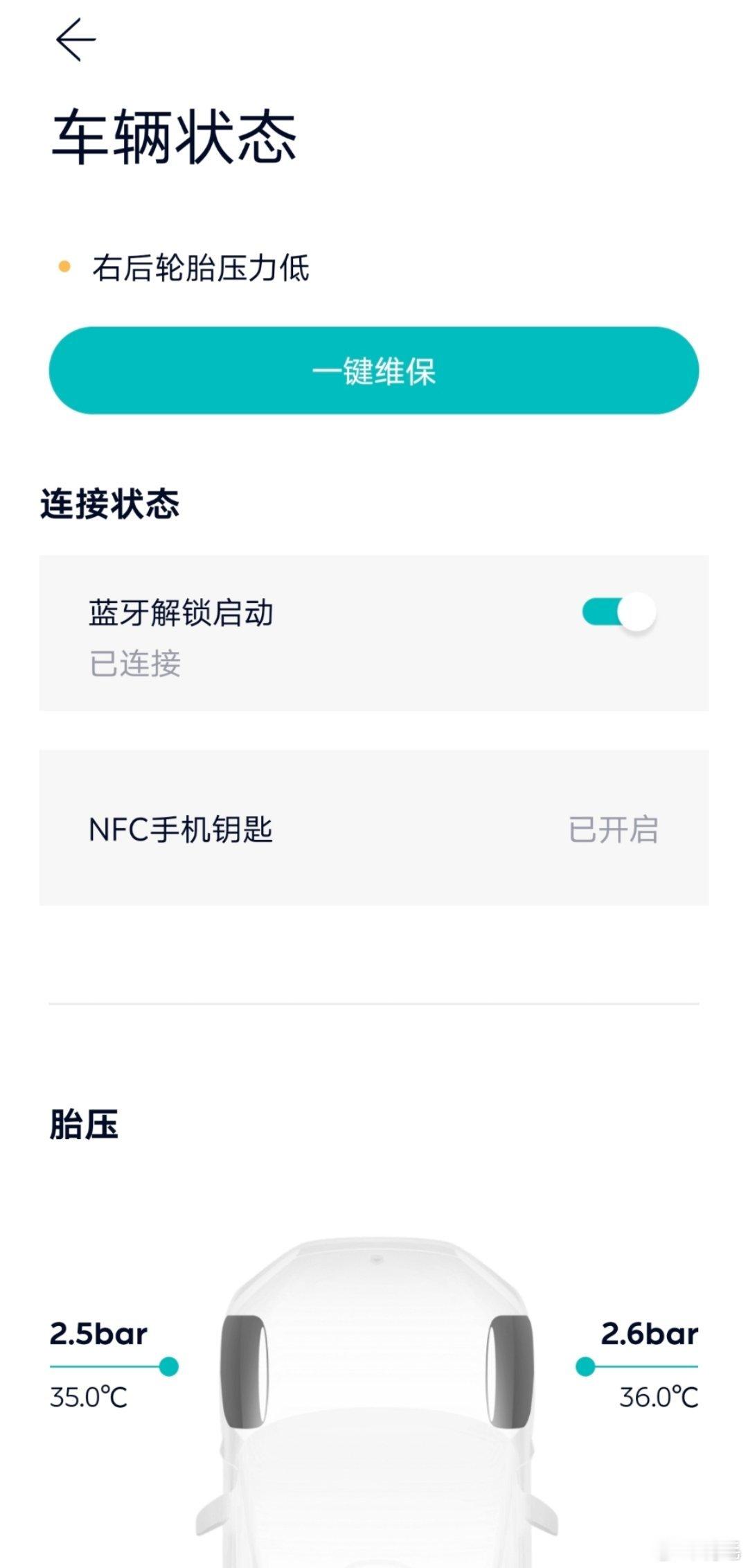 [doge]2.4bar右后轮胎压力低。直接一键呼叫NIO Service，顺便
