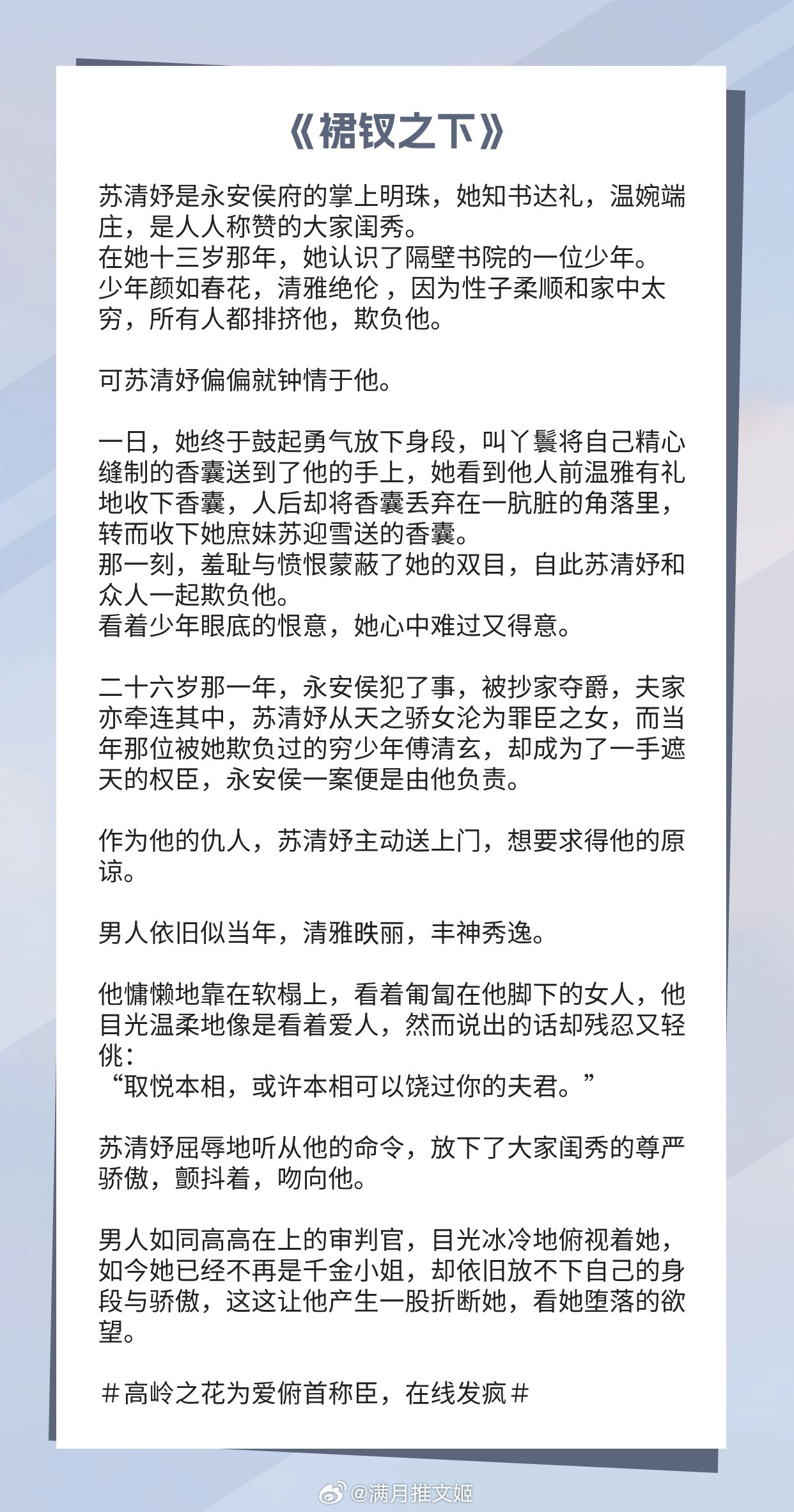 #我的夏日扫文攻略# 【强取豪夺文】“我只想让全世界知道她是属于我的。”高岭之花