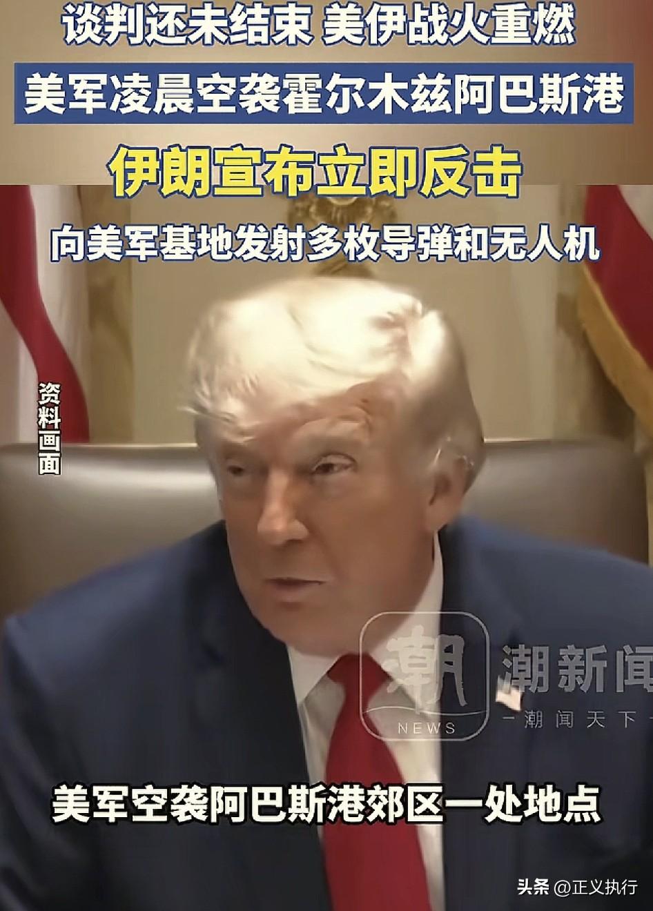 打打停停的美伊冲突，何时能够结束呢？
根据央视新闻报道称，当地时间5月28日凌晨