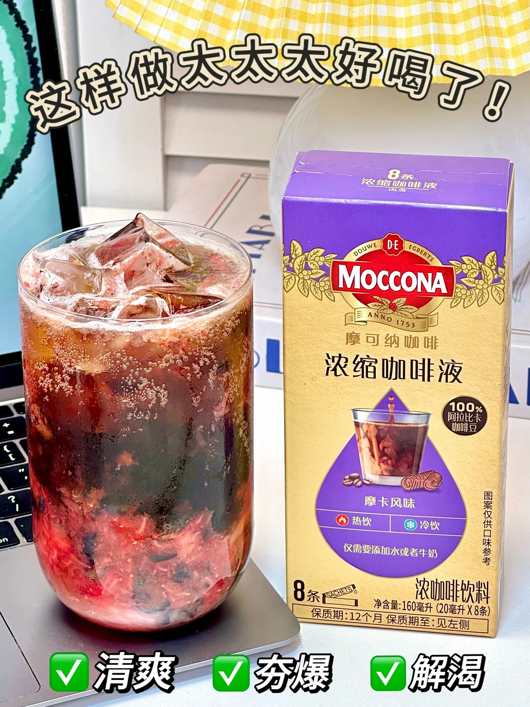 我的夏日续命咖☕️给生活打打气！！