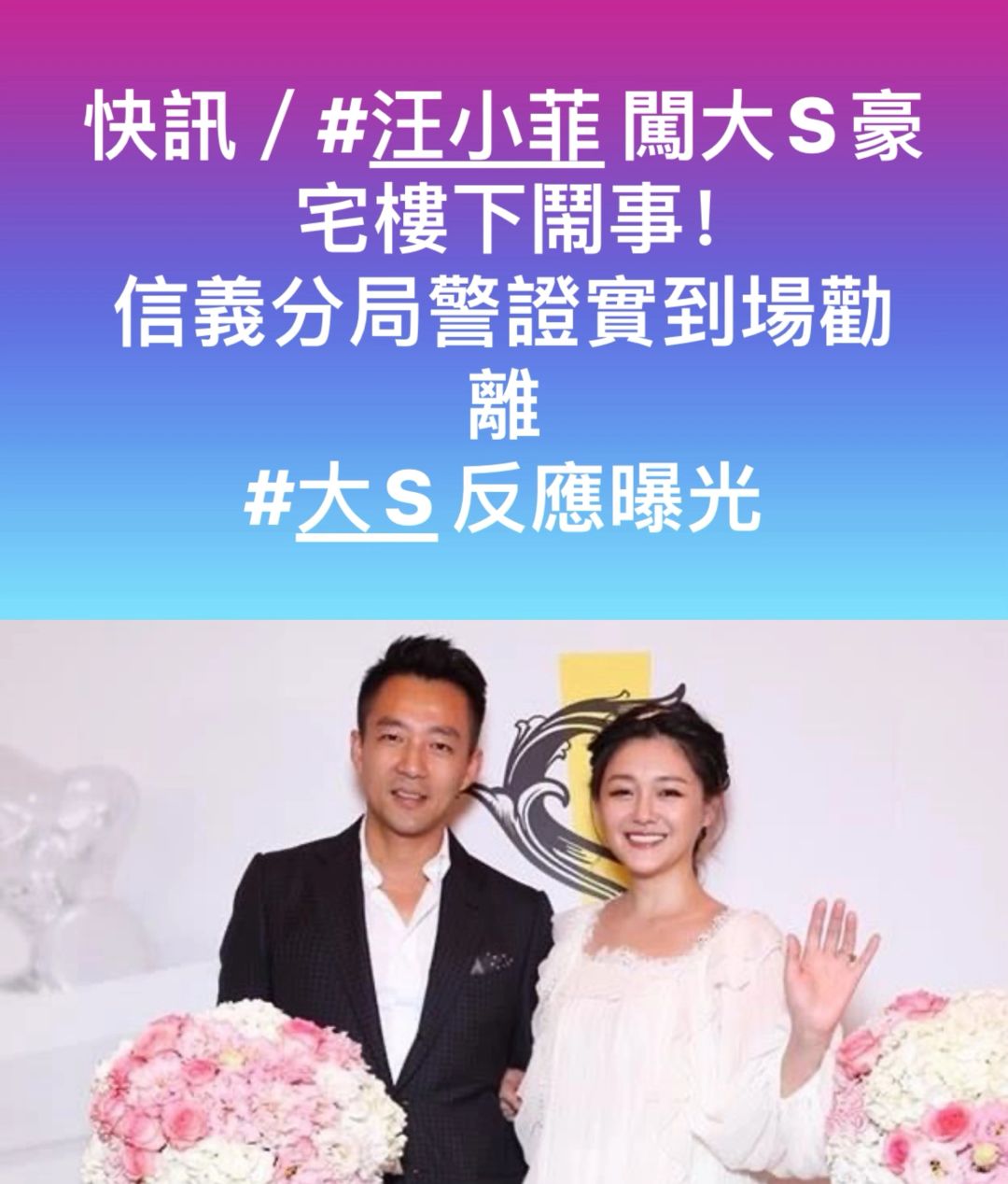 🔥汪小菲闯大S豪宅楼下闹！今天是结婚纪念日