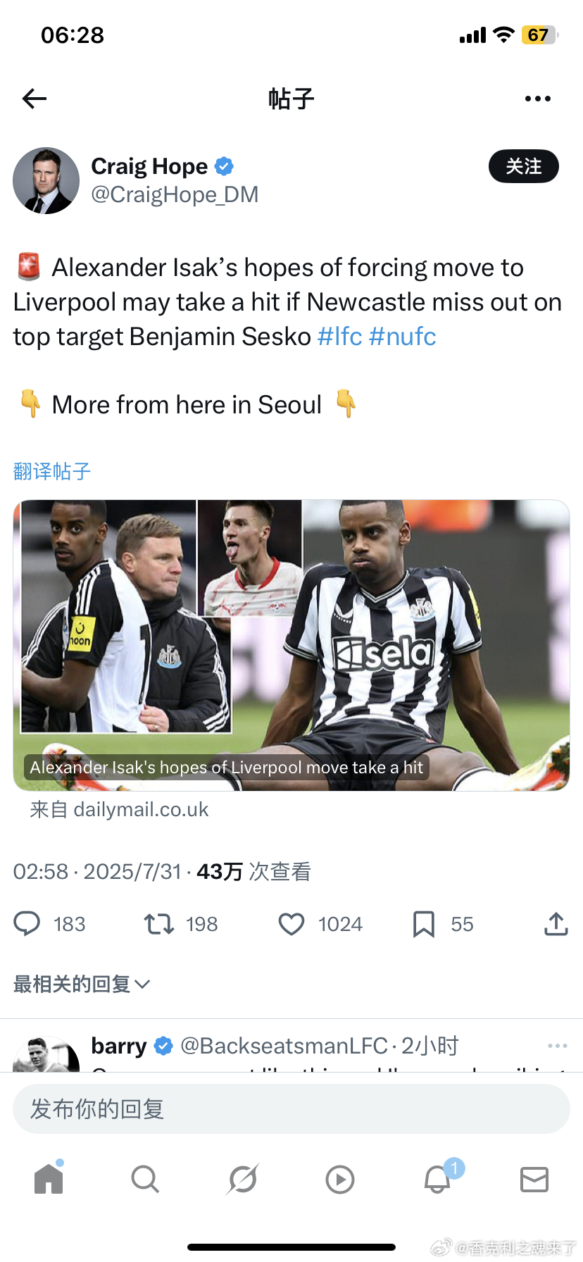 每日邮报记者透露根据我掌握的所有消息，利物浦对伊萨克的报价即将到来，我认为本周可