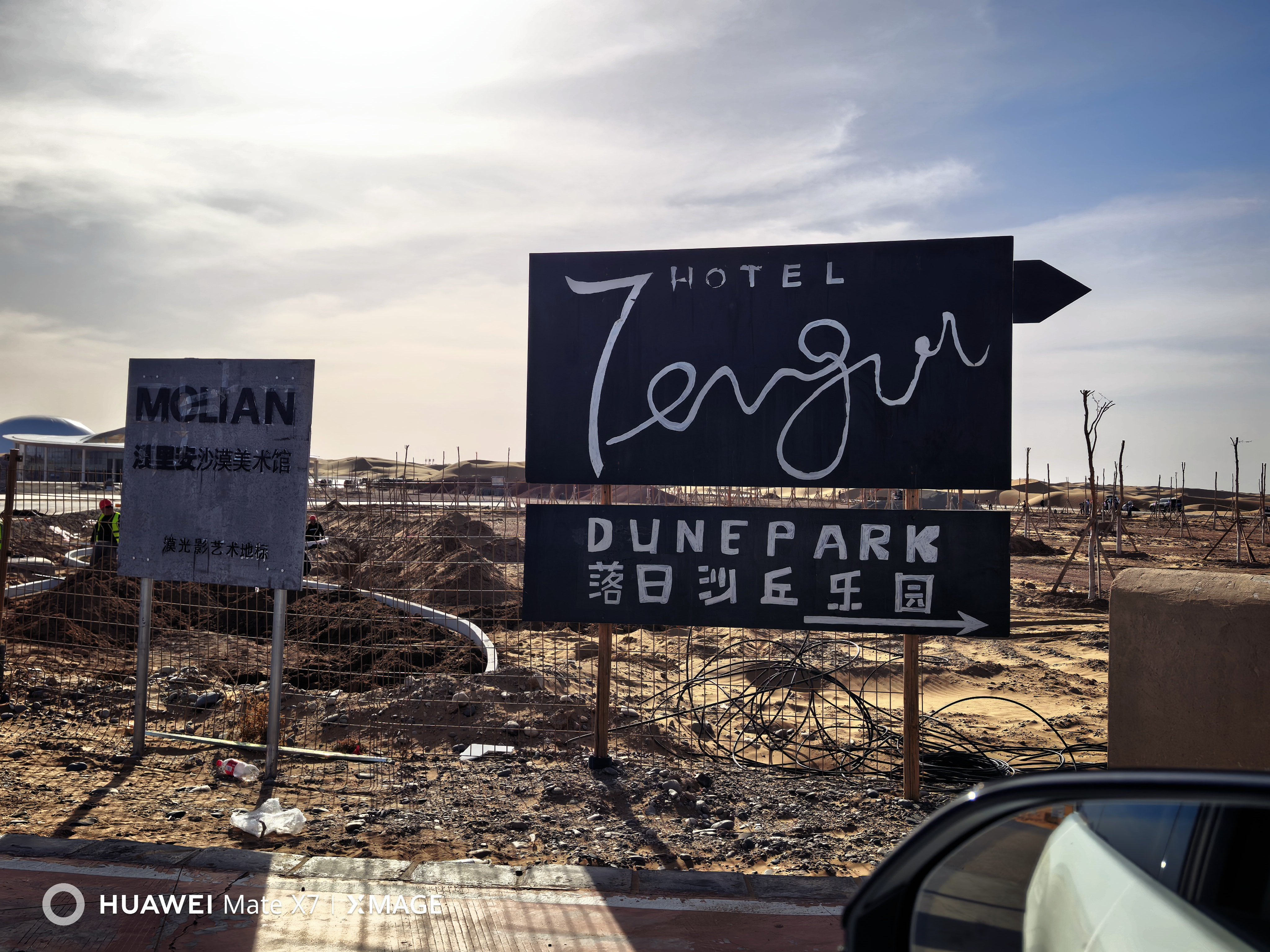 今天十点出发，第一站银川到中卫市区吃了羊肉蒿子面，210km然后去北长滩村，中卫