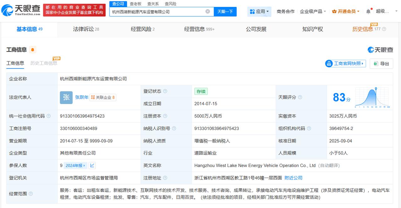 比亚迪等退出西湖新能源汽车运营公司
天眼查工商信息显示，近日，杭州西湖新能源汽车