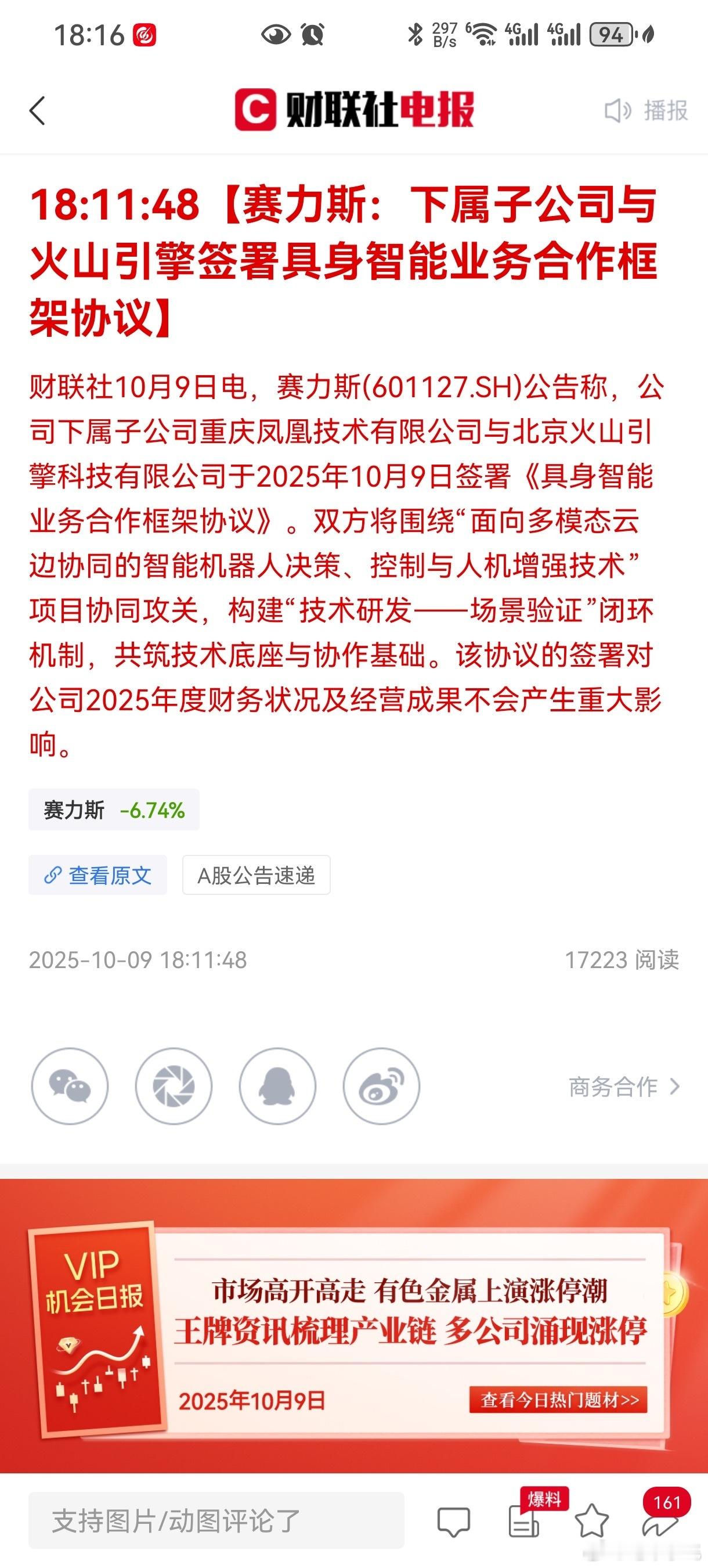 我那句赛力斯是大A新能源整车赛道最佳标的的含金量还在上升。 ​​​