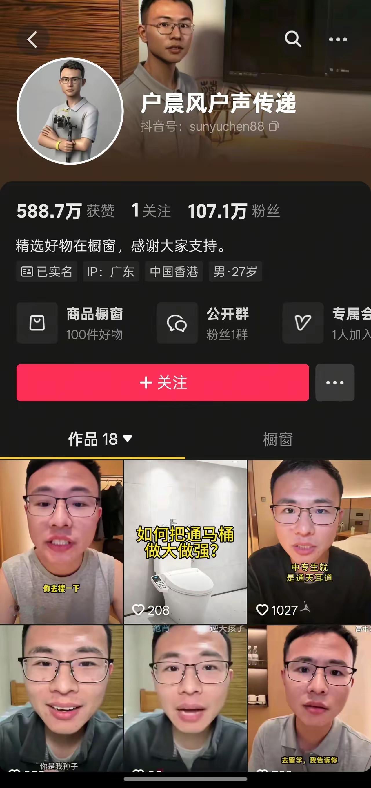 换个号继续卖货是什么意思？你这是在帮助劣迹博主愚弄人民，把人民当猴耍
网友评论: