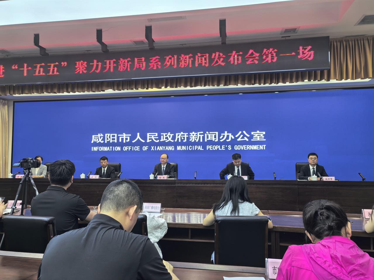 2026年6月17日上午，咸阳市人民政府新闻办公室在市委3号楼一楼会议室召开首场