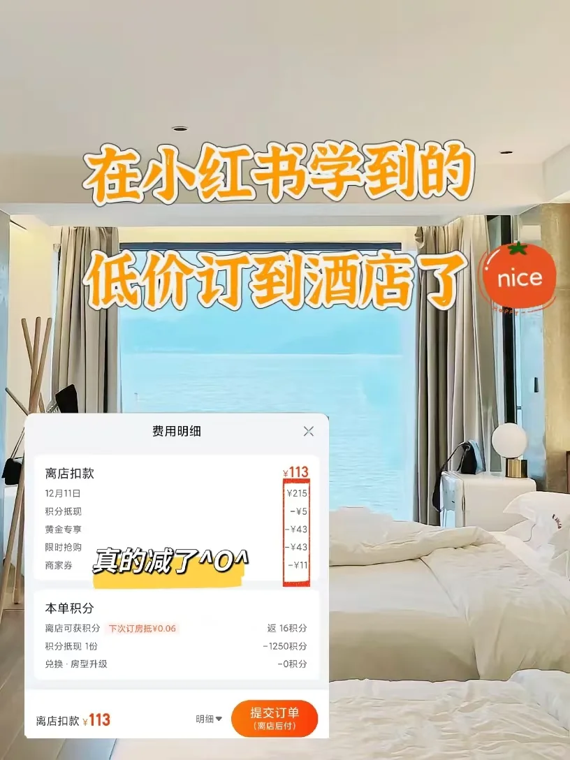 姐妹们❗️订酒店这样做直接白菜价💰