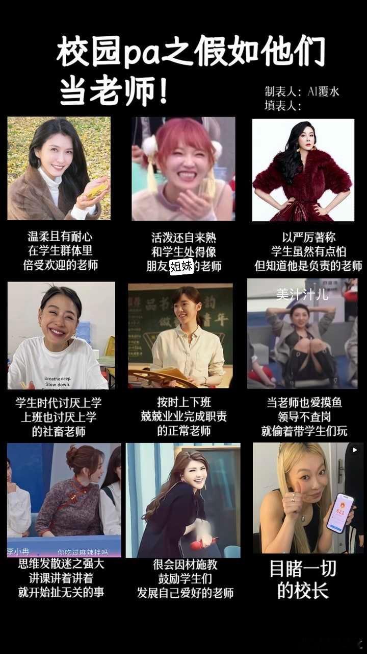 【浪7填表】假如她们是老师！ 