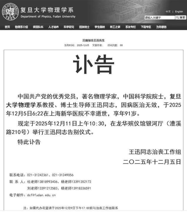 复旦大学官网变黑白 这是一位伟大的科学家，为中国物理学建设做出了巨大的贡献，活到