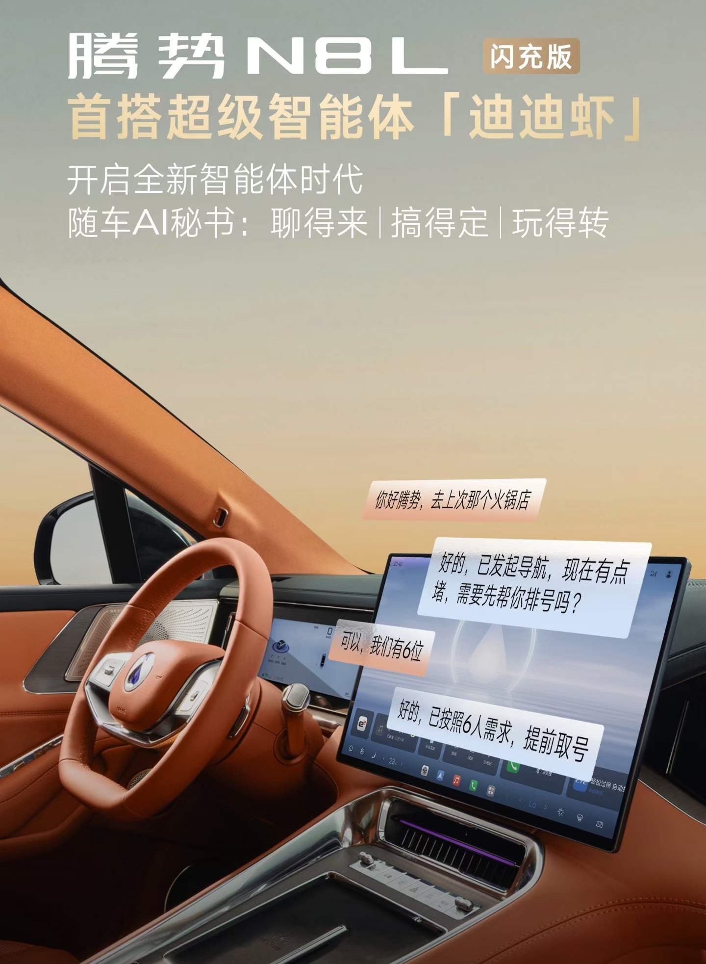比亚迪的迪迪虾，多模态大模型智能体，在腾势N8L闪充版上第一个落地。它能准确识别