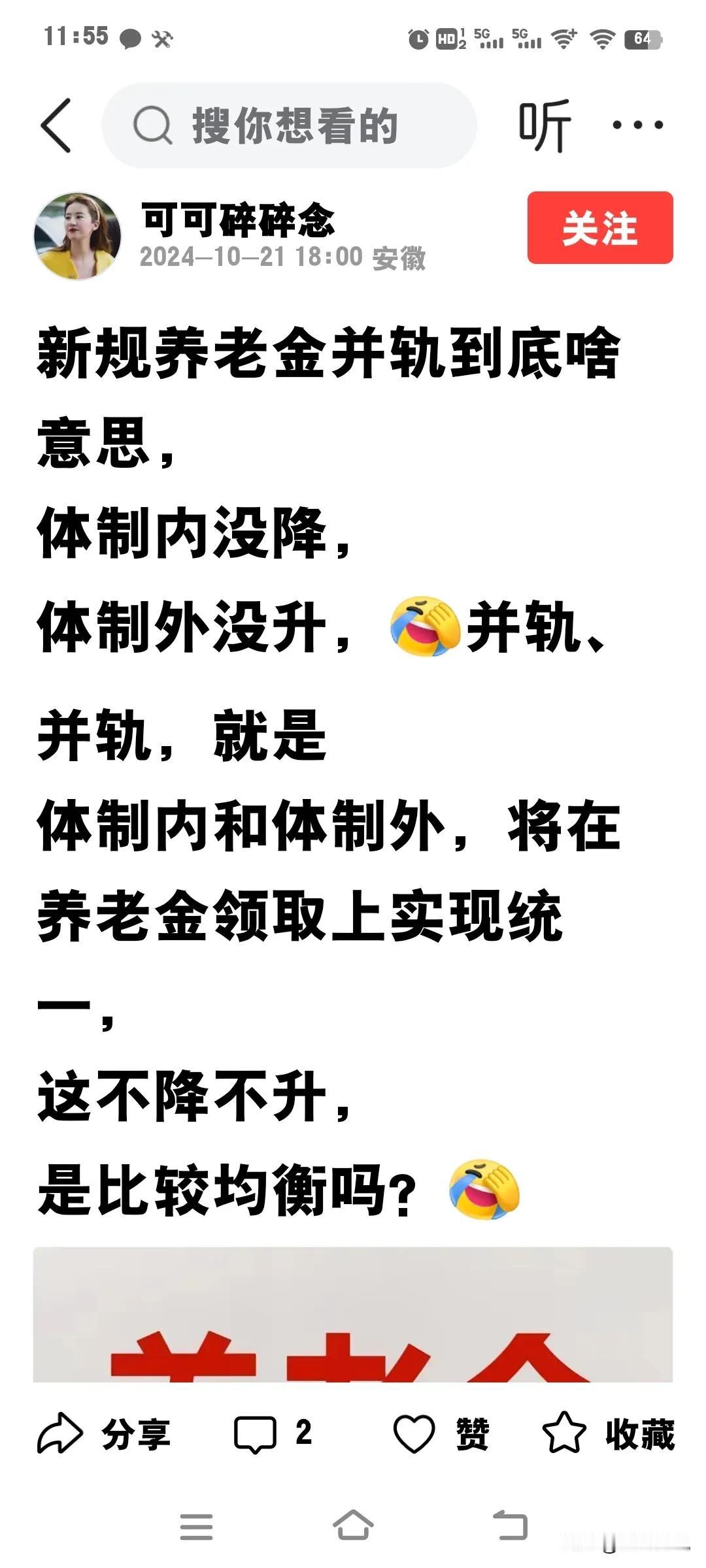 许多人都很关切养老保险制度的并轨事情。但是也有许多人并不了解有关并轨后的具体后果