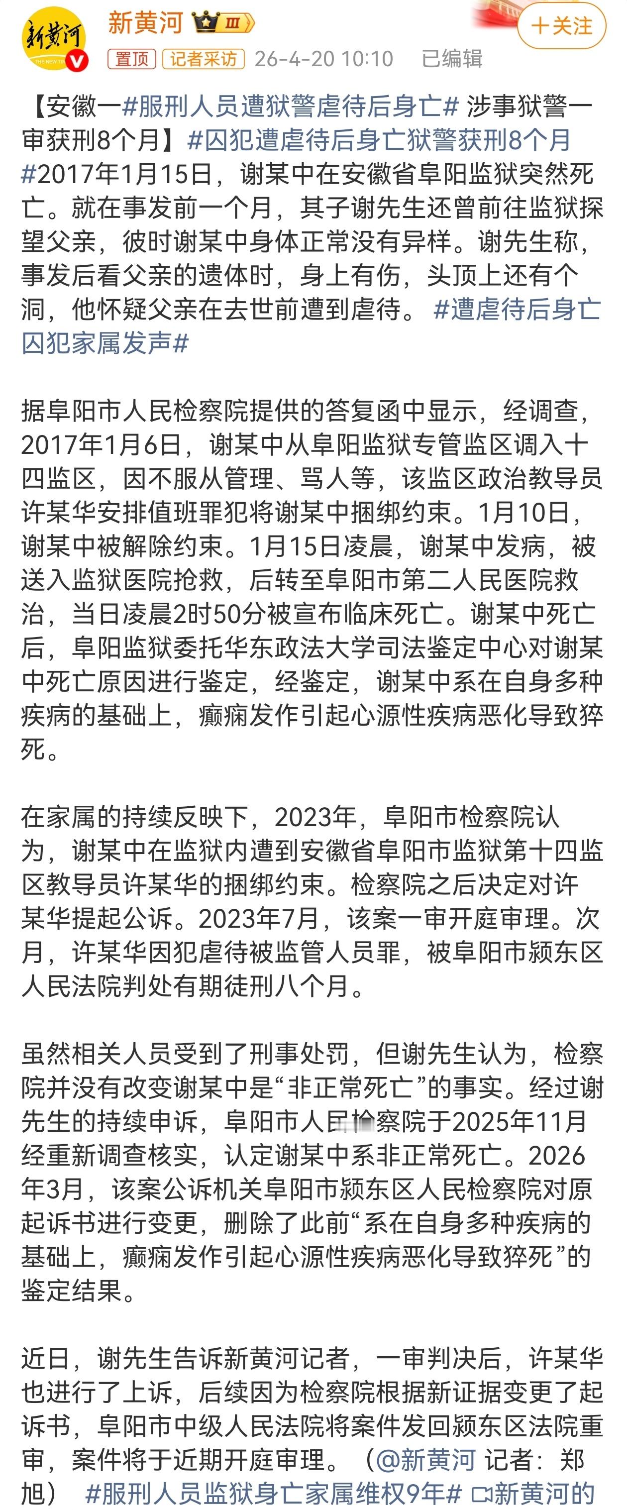 根据官方通报和司法判决，2017年1月15日，谢某中在安徽省阜阳监狱突然死亡，涉