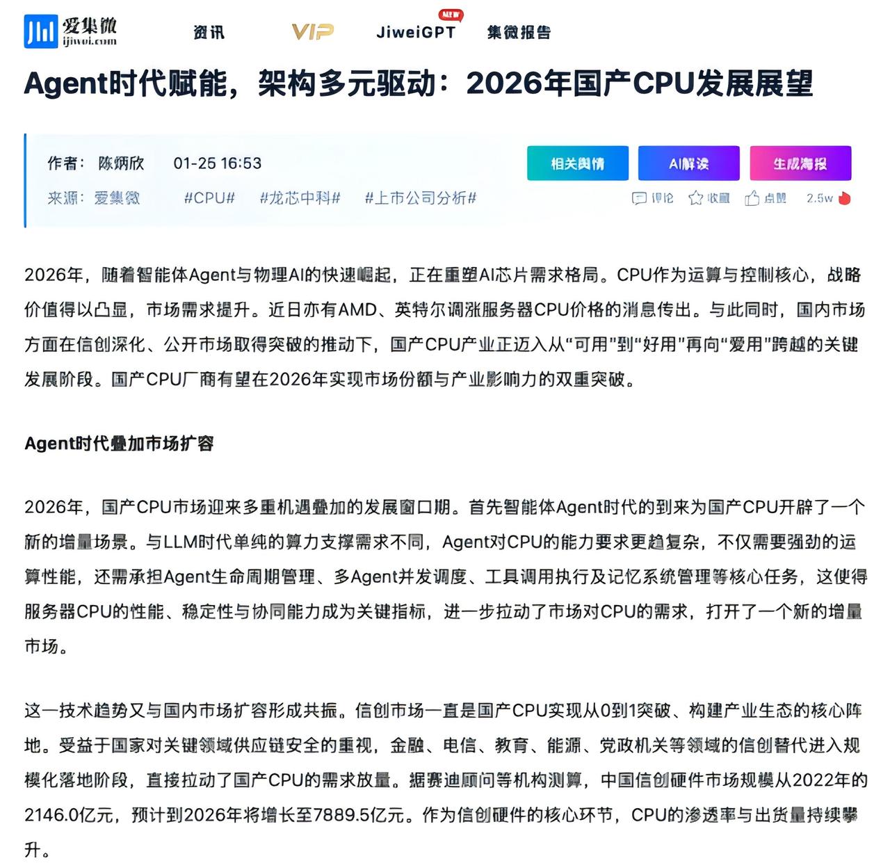 进入2026年，国产CPU的发展图景愈发清晰。数据显示，国产化率已在稳步提升，一