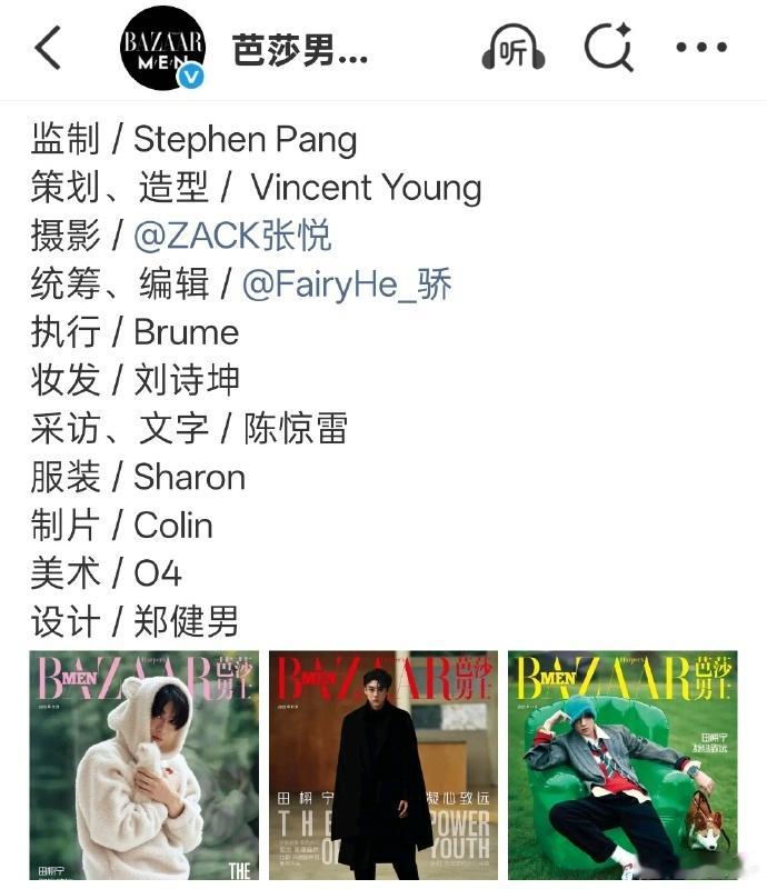 两人合作多次了也是有点默契在的，给田栩宁做的妆发简直不要太适合 