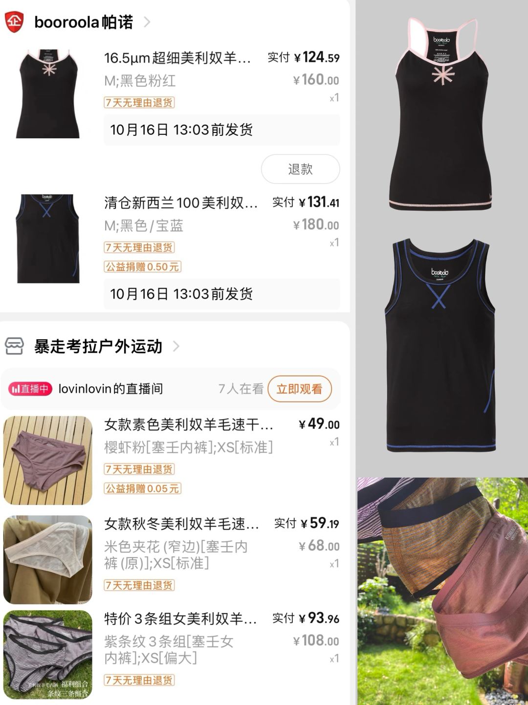 想要尝试美利奴羊毛，就从吊带和内裤开始