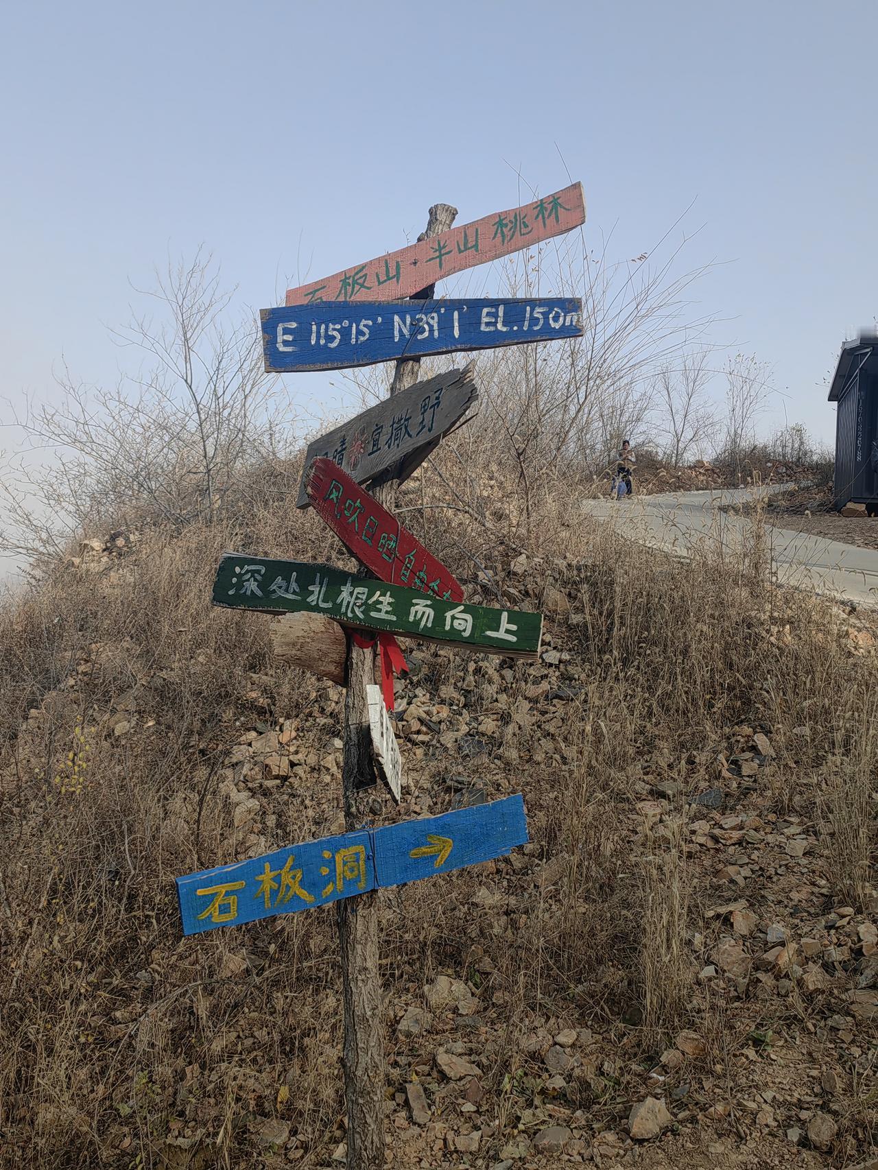 登满城石板山有感
初冬又遇艳阳天
初冬的天气，今天又是一个蓝天白云的天气，阳光照