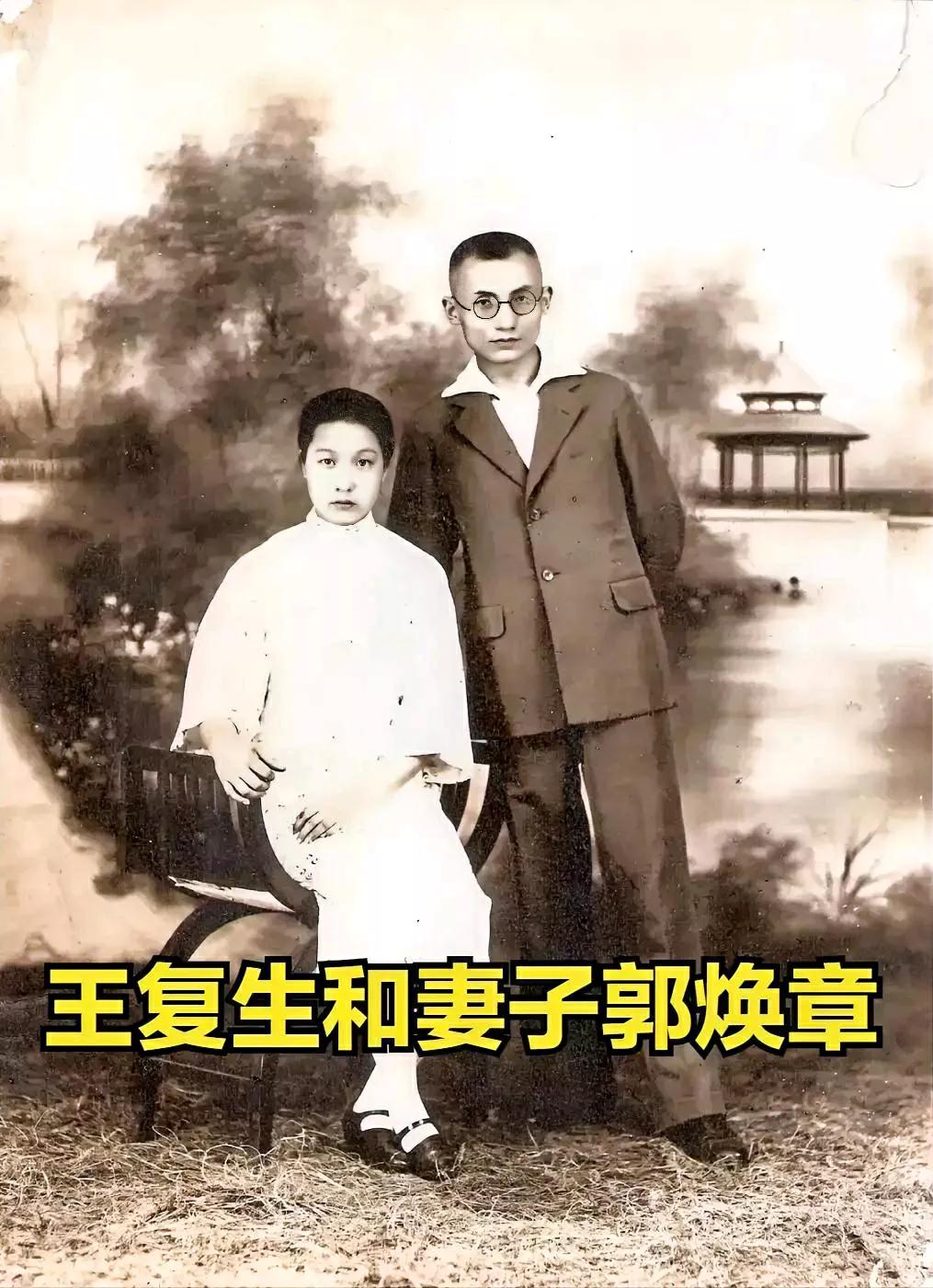 1936年8月，郭焕章见到丈夫王复生遗体的时候，几乎要昏厥过去：王复生的尸体已经