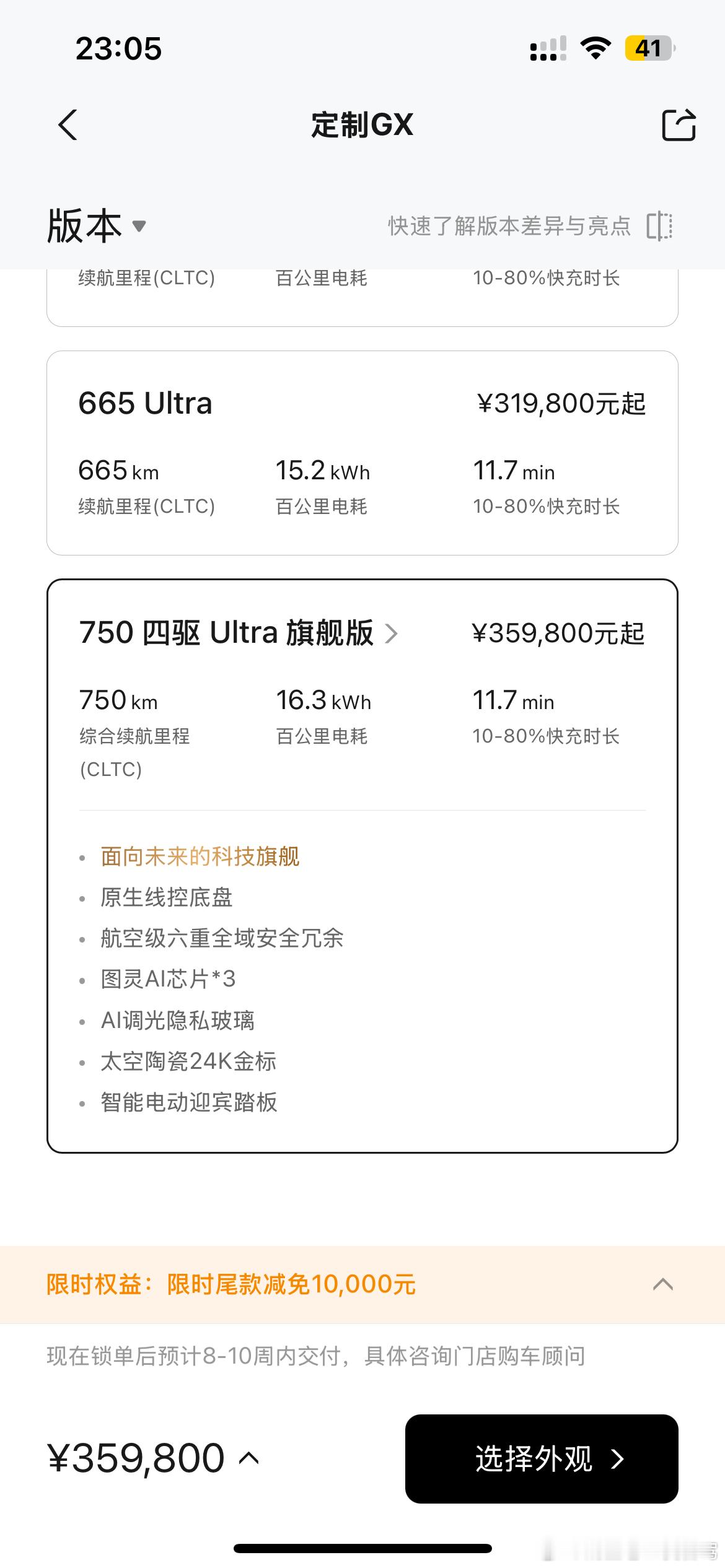 小鹏GX 价格炸裂，用户下单到官方 APP 产品页面直接崩溃。小鹏gx旗舰版 提