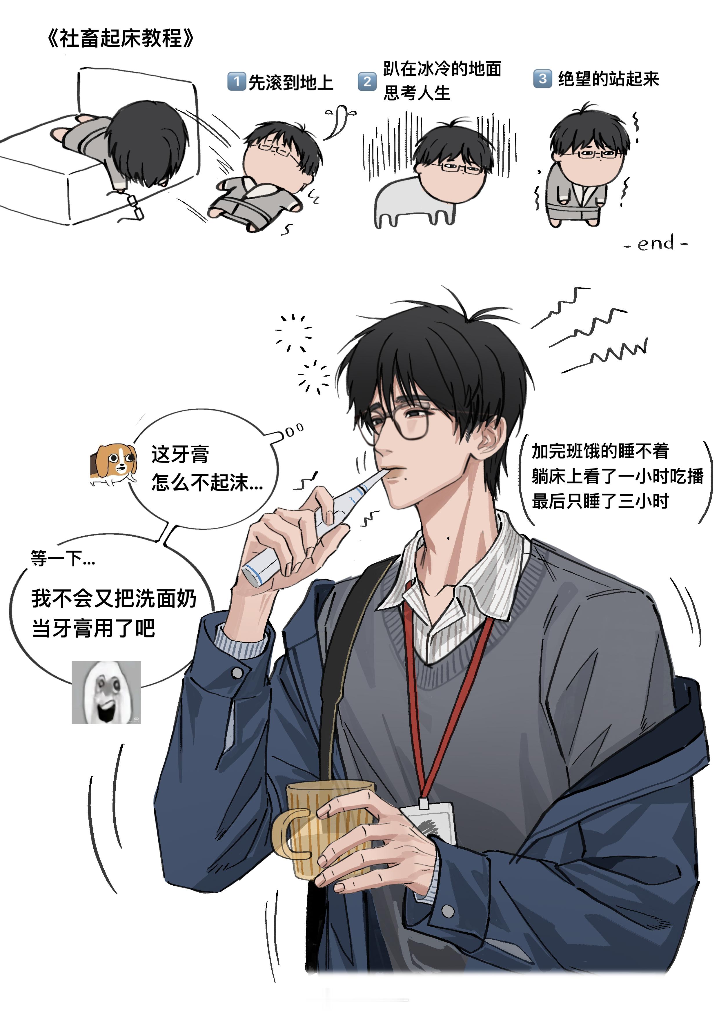 社畜前夫哥 第十二期！
