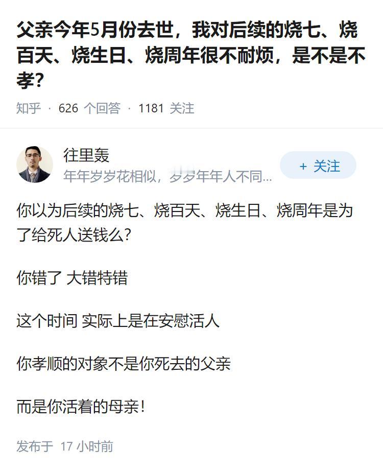 父亲今年5月份去世，我对后续的烧七、烧百天、烧生日、烧周年很不耐烦，是不是不孝？