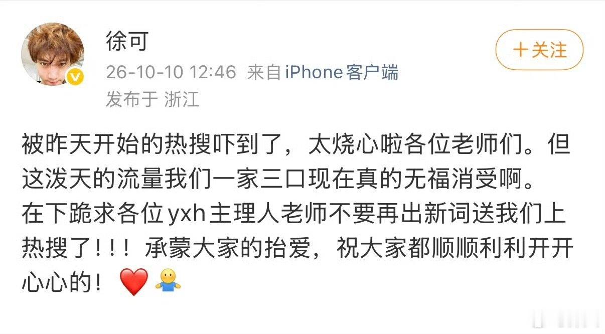 徐可被昨天开始的热搜吓到了沐言爸爸回应热搜 沐言爸爸回应热搜，来看看沐言爸爸曾说