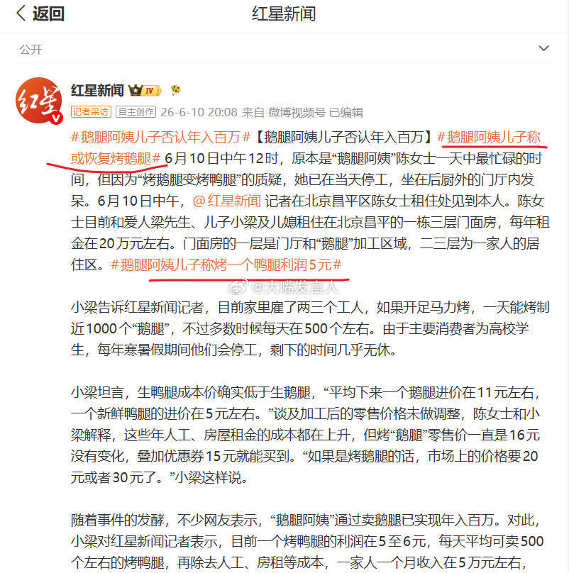 鹅腿阿姨儿子称或恢复烤鹅腿     她被发现造假了，现在说给她一个机会，她想做一