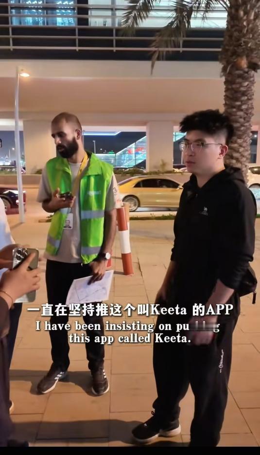 外卖打到石油国？一年要收入430亿人民币！果然，我们好多人都低估了美团。
 
你