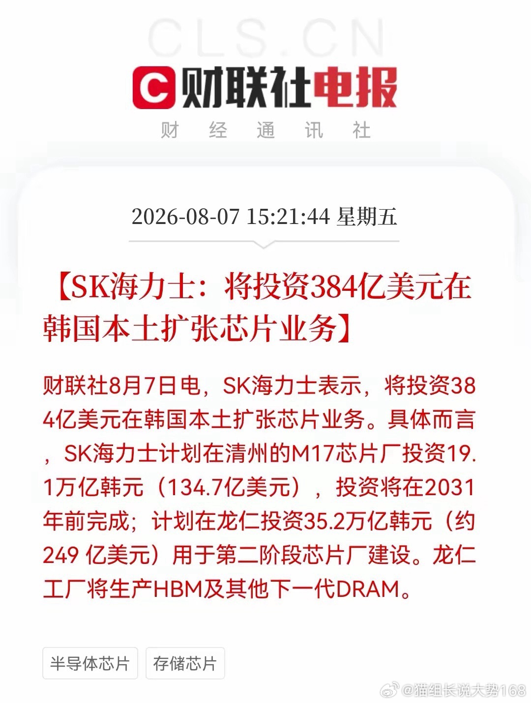 盘后存储板块迎来重大利好，SK海力士宣布合计投资384亿美元在韩国扩建产能，分别