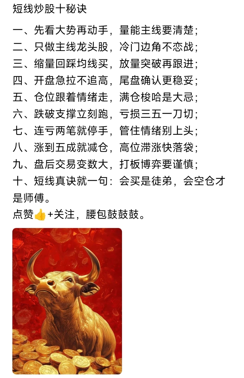 秘籍大乘法，你学会了几条，其实很多少道理都懂，就是管不住自己的手 ​​​
